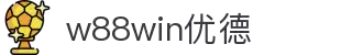 w88win优德(中国)有限公司